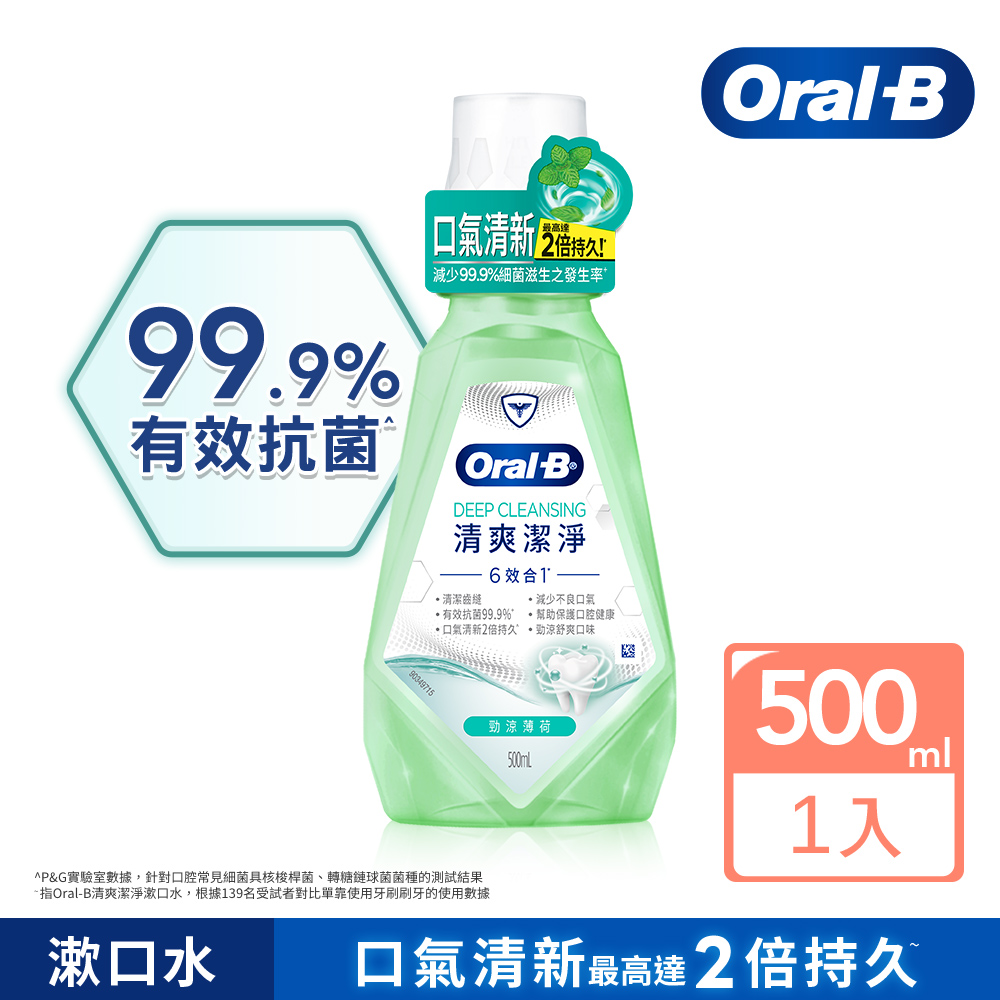 Oral-B 歐樂B 6效合1漱 口水 (清爽潔淨/固齒護齦)