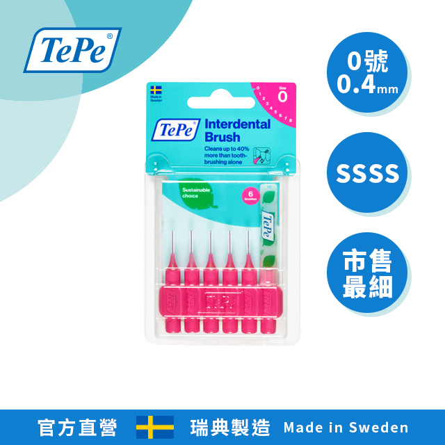 100%瑞典製造•專業牙醫師推薦【TePe】牙間刷(普通刷毛)(0.4mm)