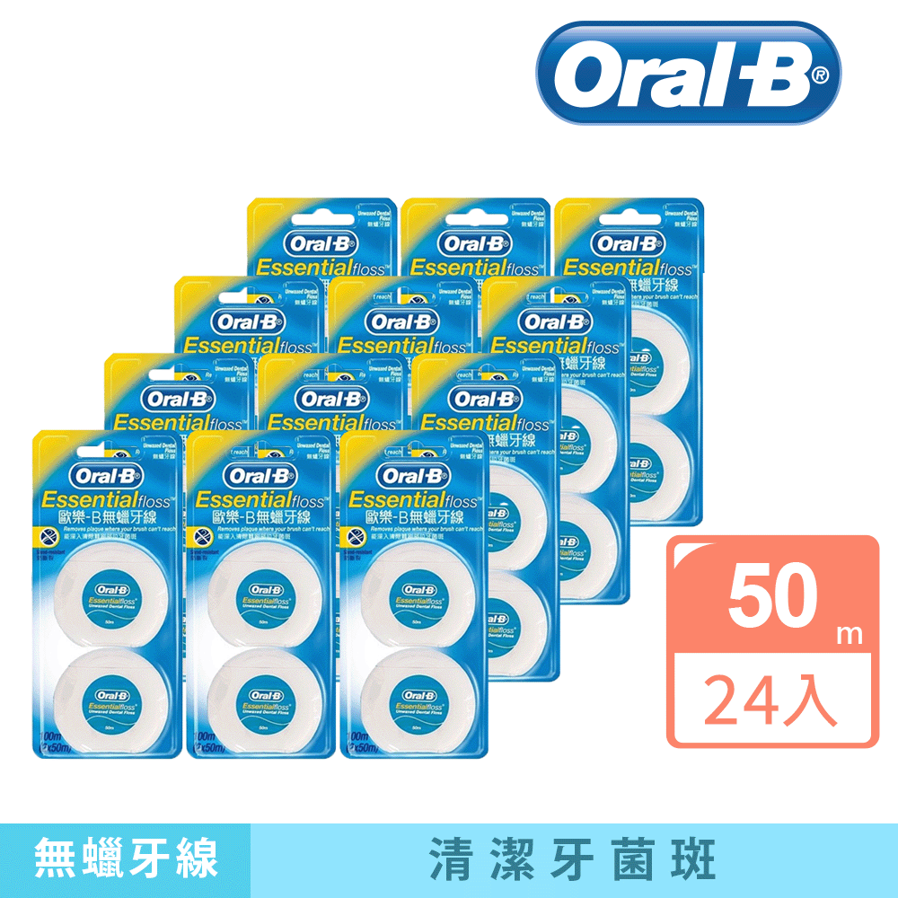 Oral-B 歐樂B 牙線50公尺 24入組(無蠟/薄荷微蠟)