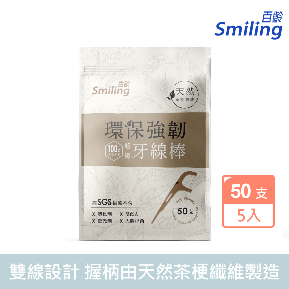 Smiling 百齡 環保強韌雙線牙線棒(50支)x5入組