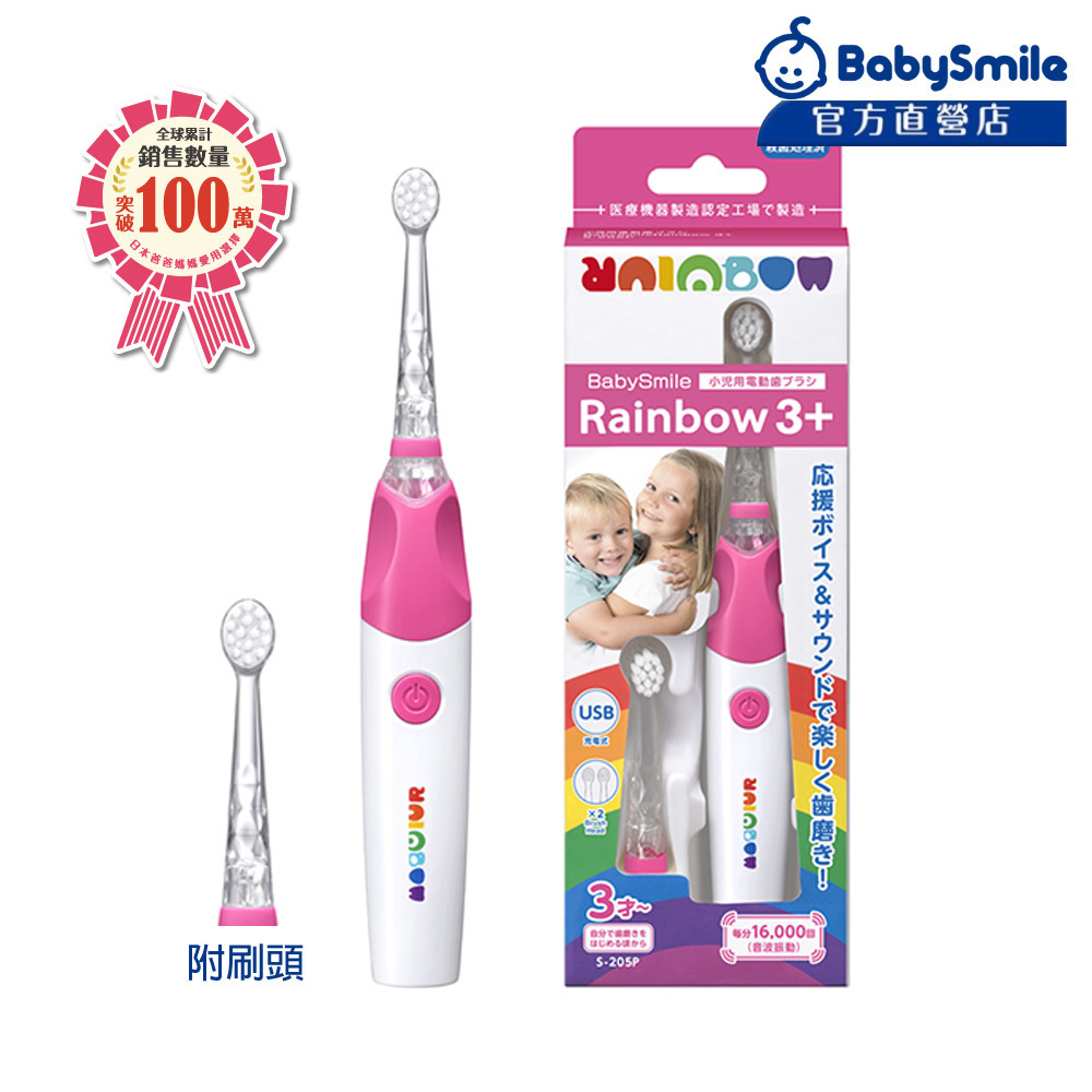 日本BabySmile (充電式) 炫彩變色兒童電動牙刷-粉紅色