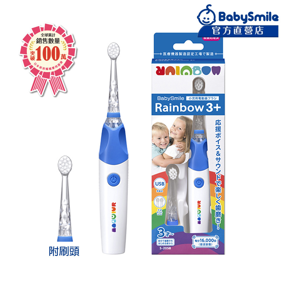 日本BabySmile (充電式) 炫彩變色兒童電動牙刷-藍色