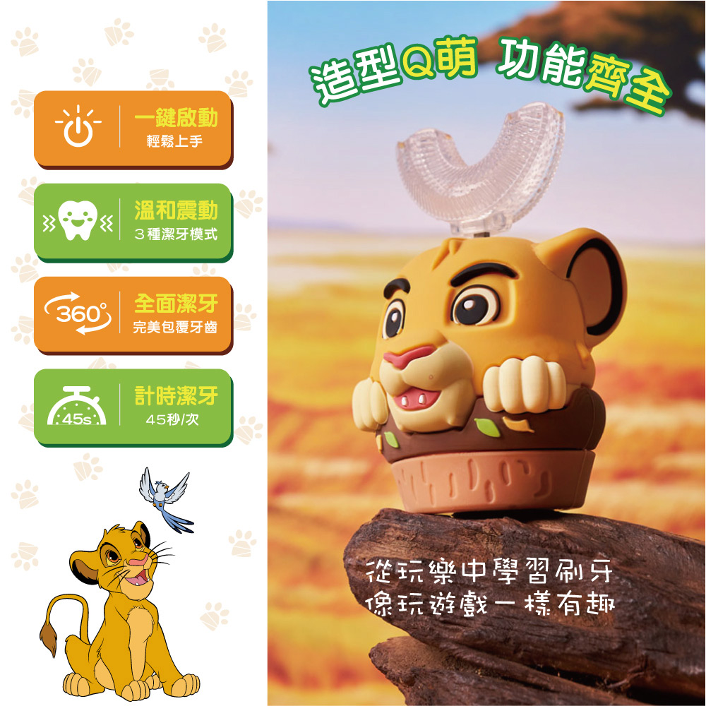 NETTEC 優樂 Disney 獅子王 U型兒童電動牙刷