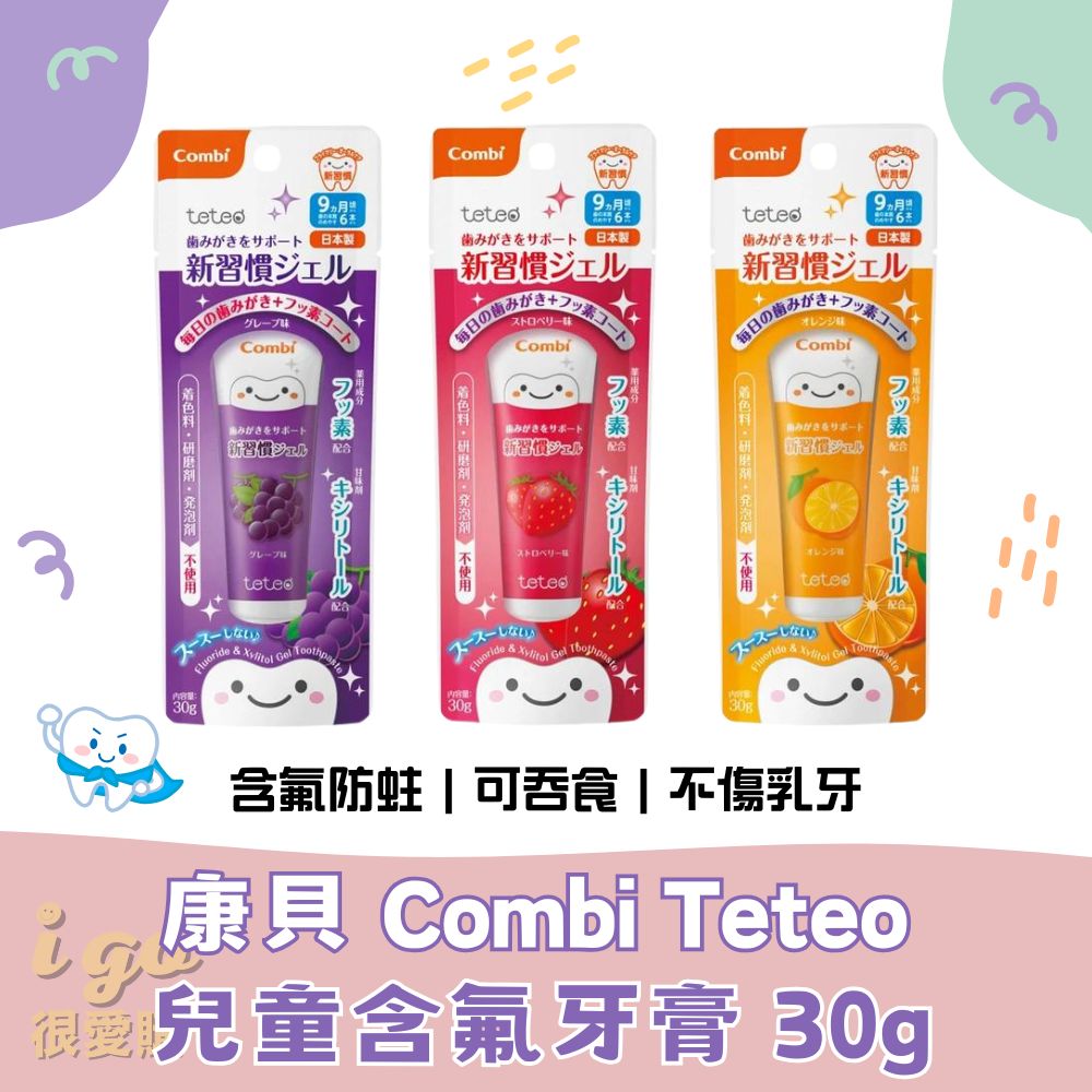 Combi 兒童牙膏