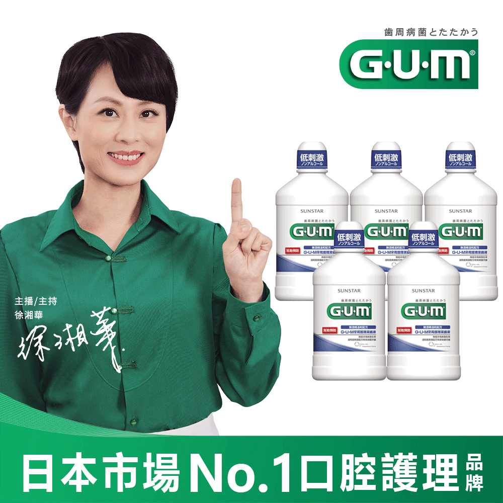 GUM 牙周護理潔齒液 500mlx5入組