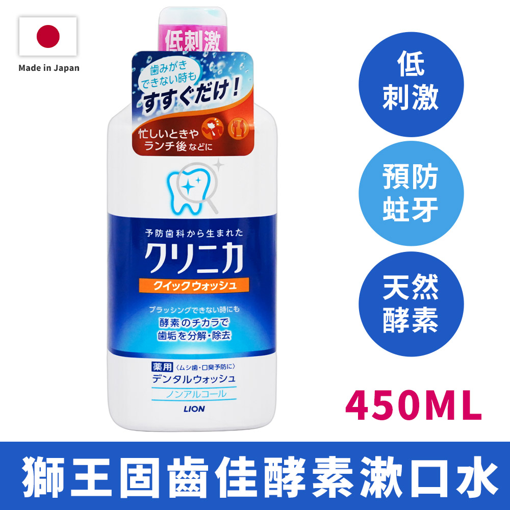 (三入超值組)LION 獅王 固齒佳酵素漱口水450ml-日本境內版
