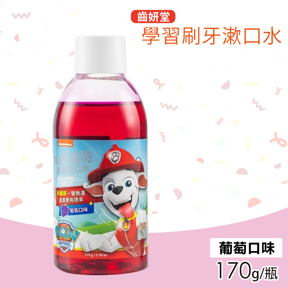 【Lab52 齒妍堂】汪汪隊學習刷牙漱口水 葡萄口味(170g/瓶)
