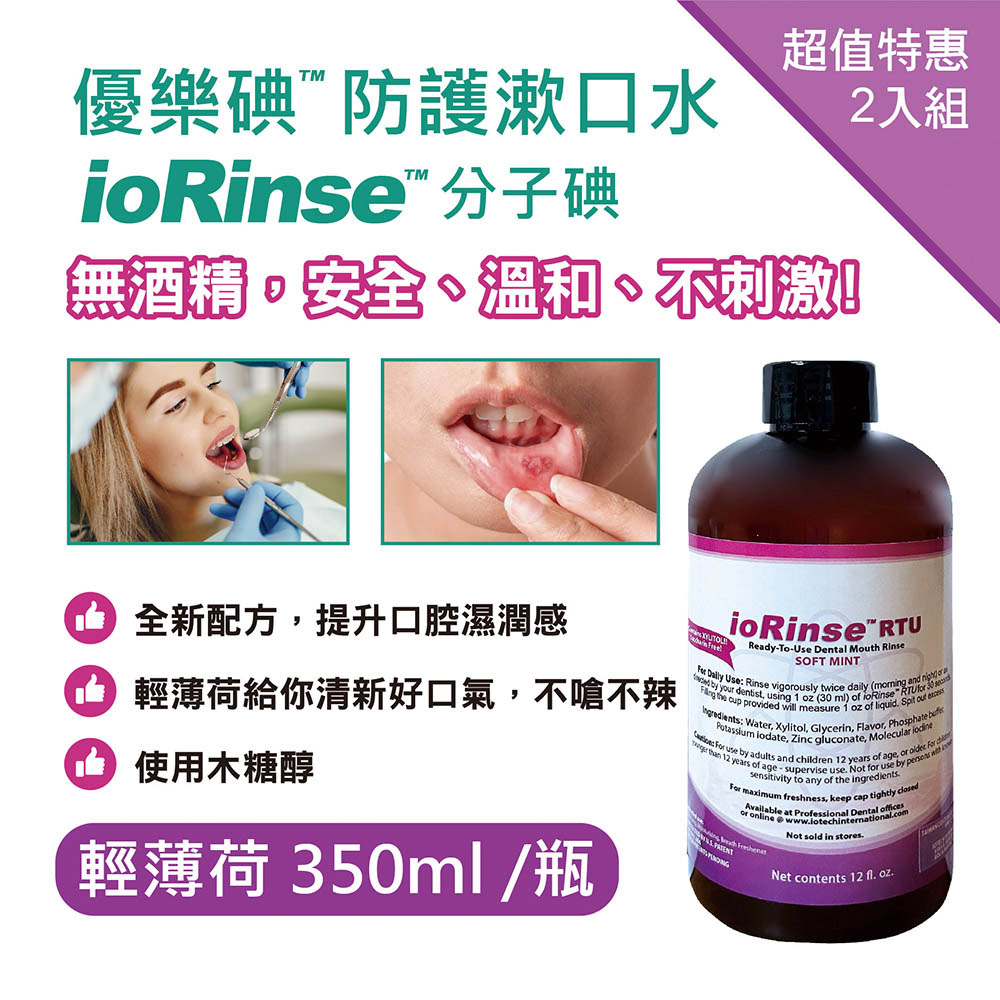 優樂碘ioRinse™新配方─輕薄荷防護漱口水350ml 2入組