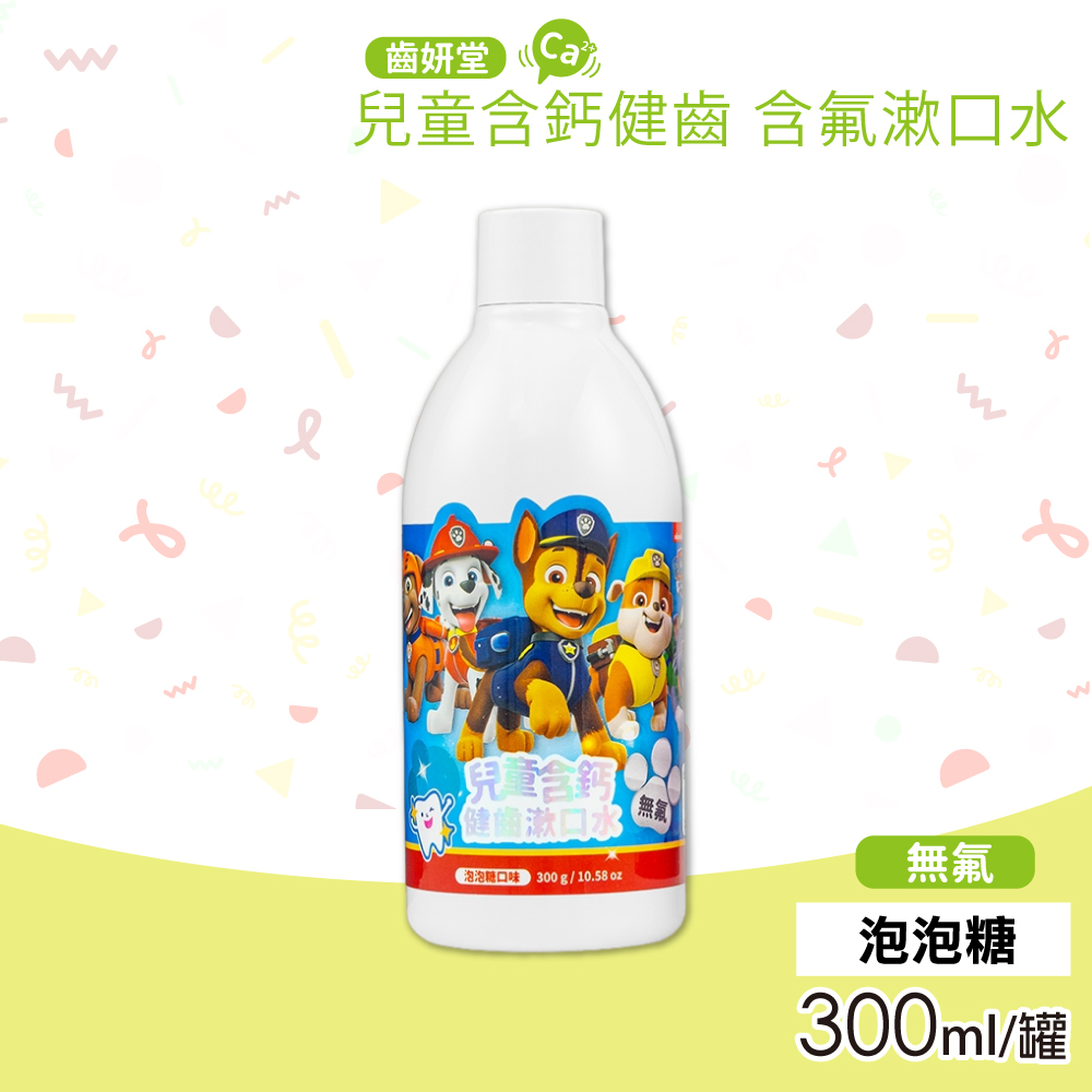 【Lab52 齒妍堂】汪汪隊兒童含鈣健齒無氟漱口水 泡泡糖(300g/罐)