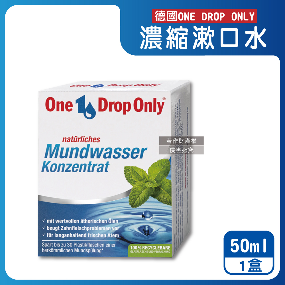 德國ONE DROP ONLY-草本植萃1滴護齦除口臭濃縮漱口水50ml/盒