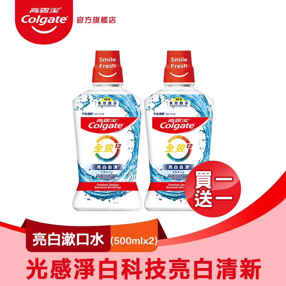 【Colgate 高露潔】全效亮白去漬漱口水500ml (2入組)