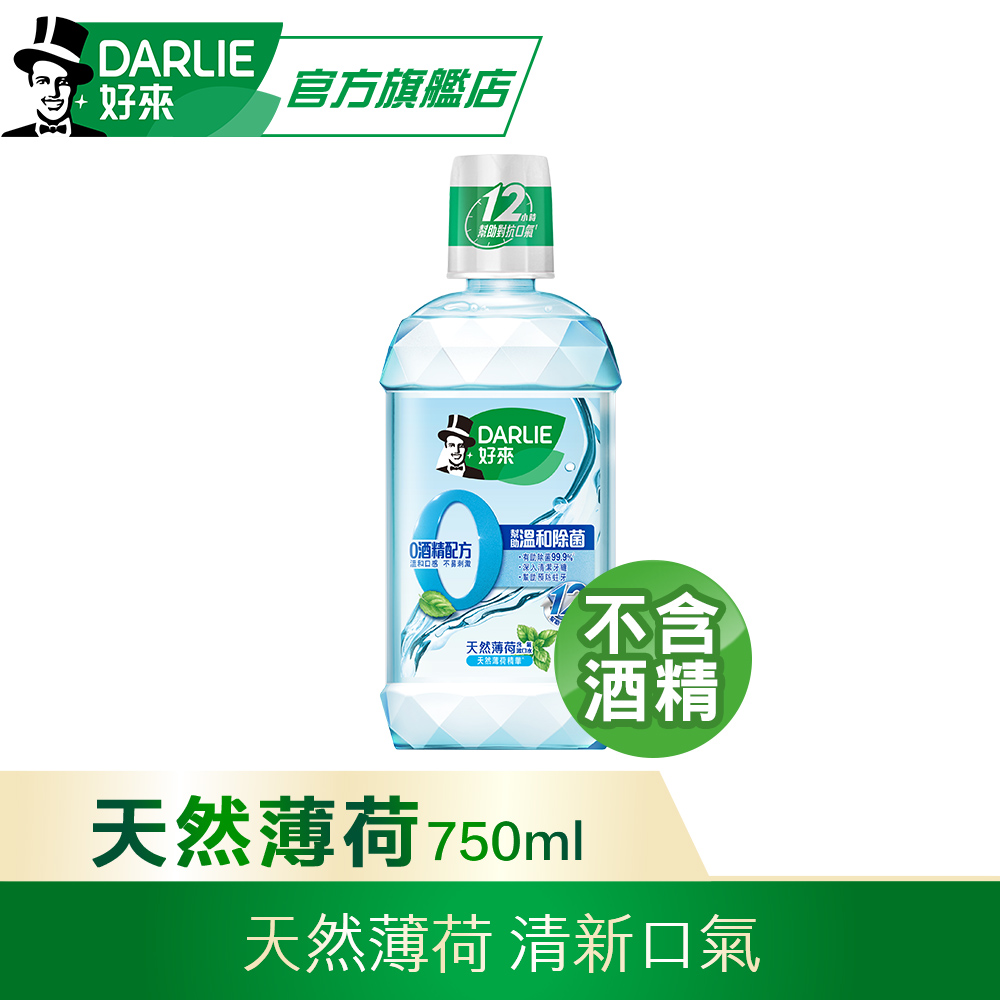 【DARLIE 好來】漱口水0酒精溫和系列750ml(天然薄荷)
