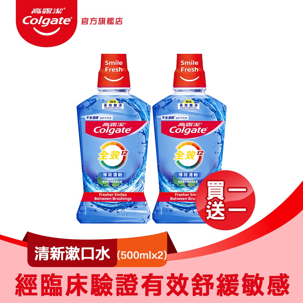 【Colgate 高露潔】全效薄荷清新漱口水500ml*2入