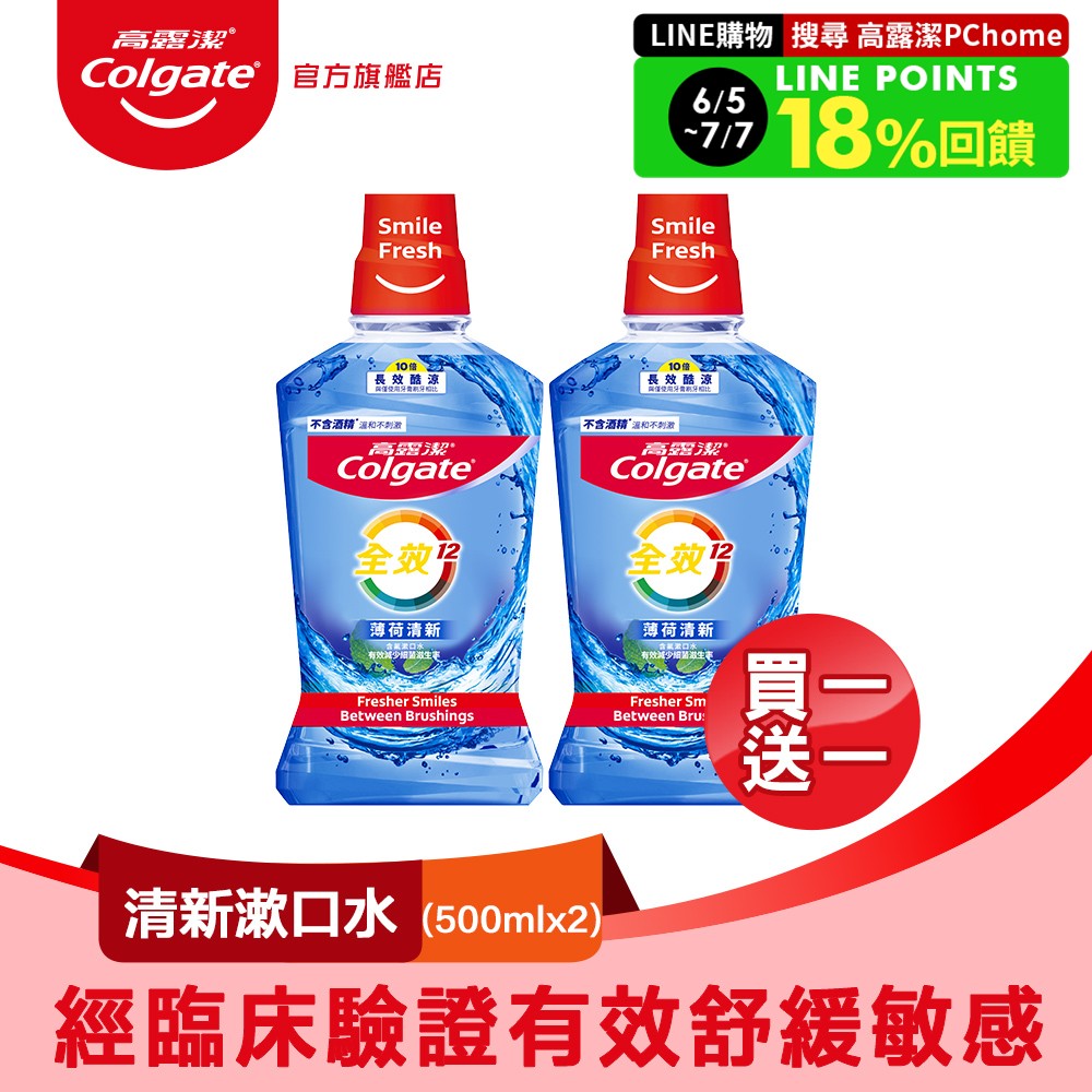 【Colgate 高露潔】全效薄荷清新漱口水500ml*2入