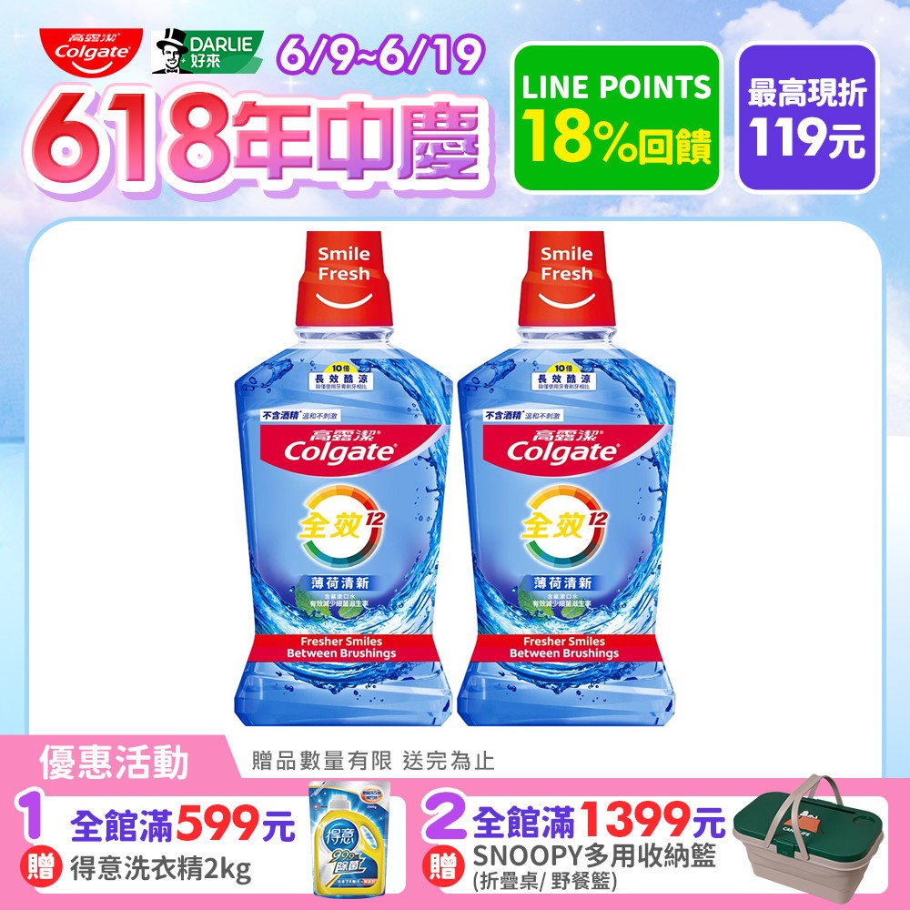 【Colgate 高露潔】全效薄荷清新漱口水500ml*2入