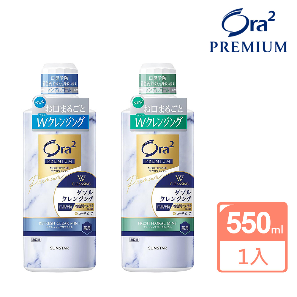 【Ora2】Premium極緻亮白雙效漱口水550ml