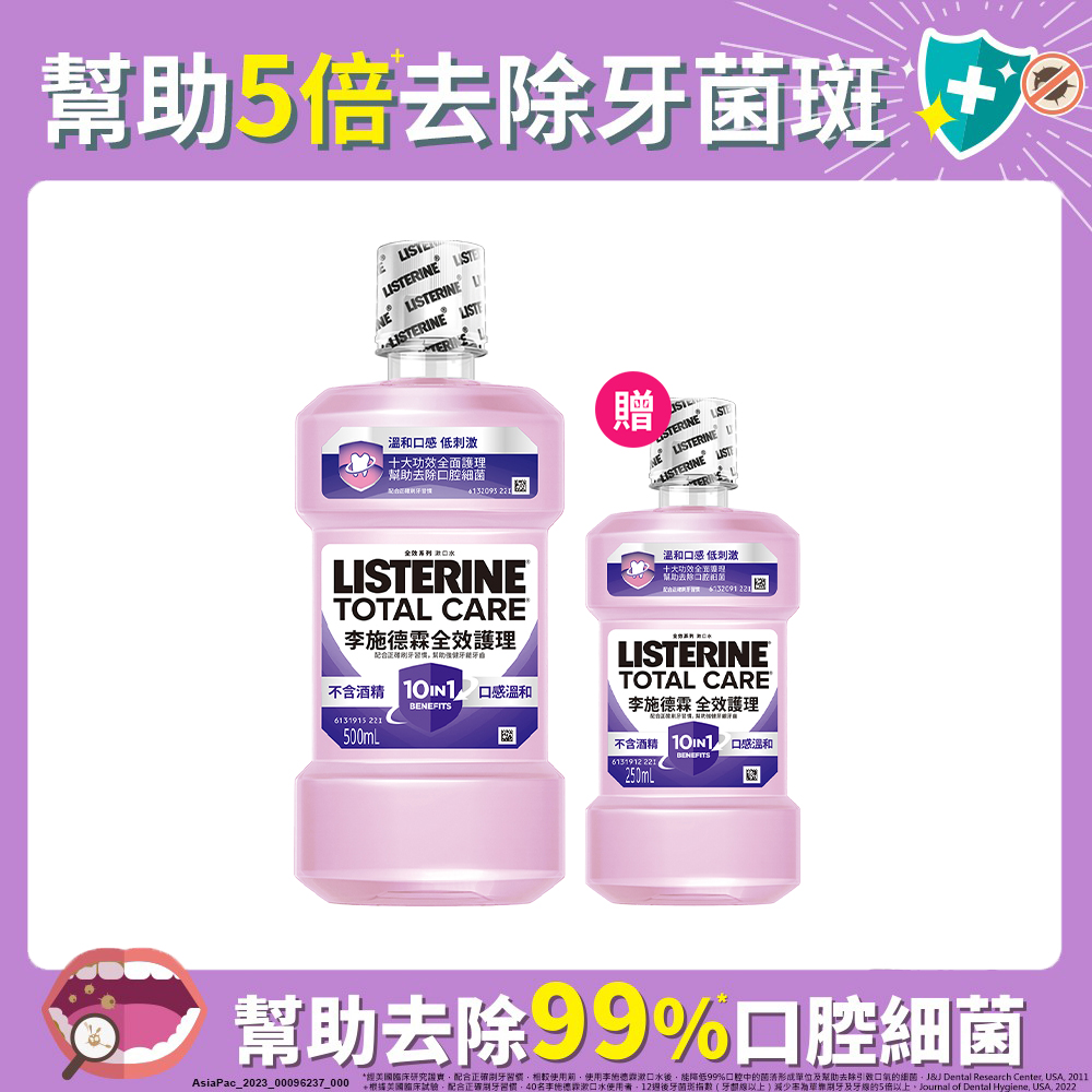 李施德霖 全效護理除菌漱口水無酒精配方500ml+250ml