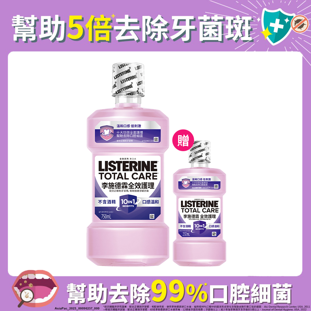 李施德霖 全效護理除菌漱口水無酒精750+250ml
