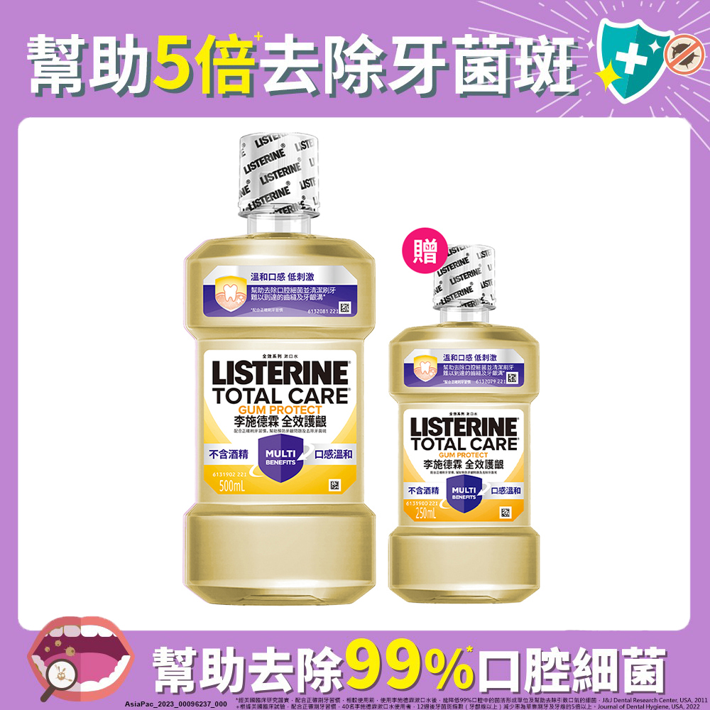 李施德霖 全效護齦漱口水500ml+250ml