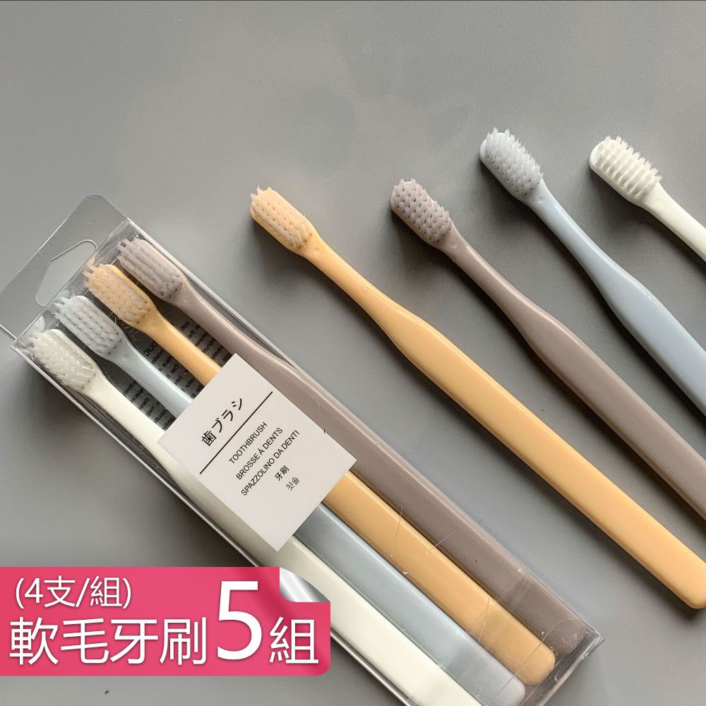 【茉家】旅行用拋棄式牙刷四入組-5組共二十支