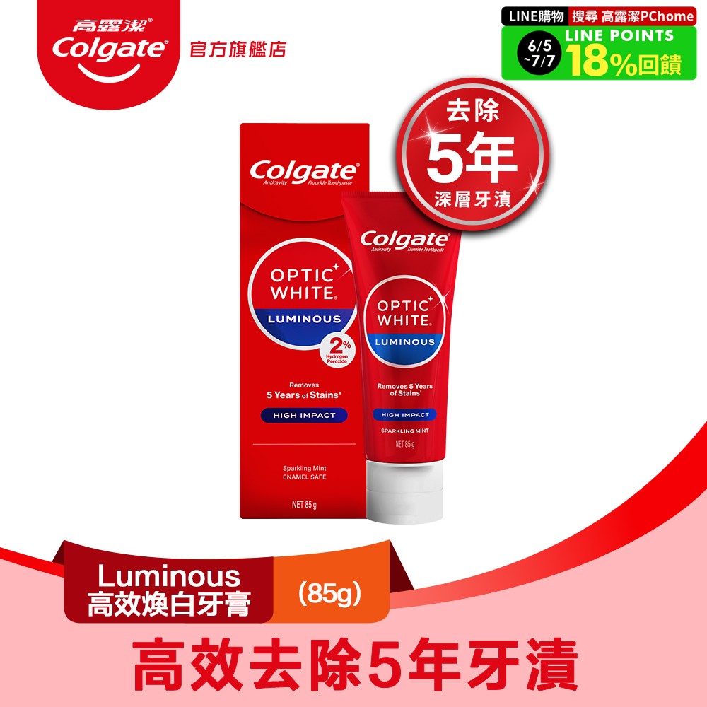 【Colgate 高露潔】OPTIC WHITE光感．白 Luminous高效煥白牙膏85g