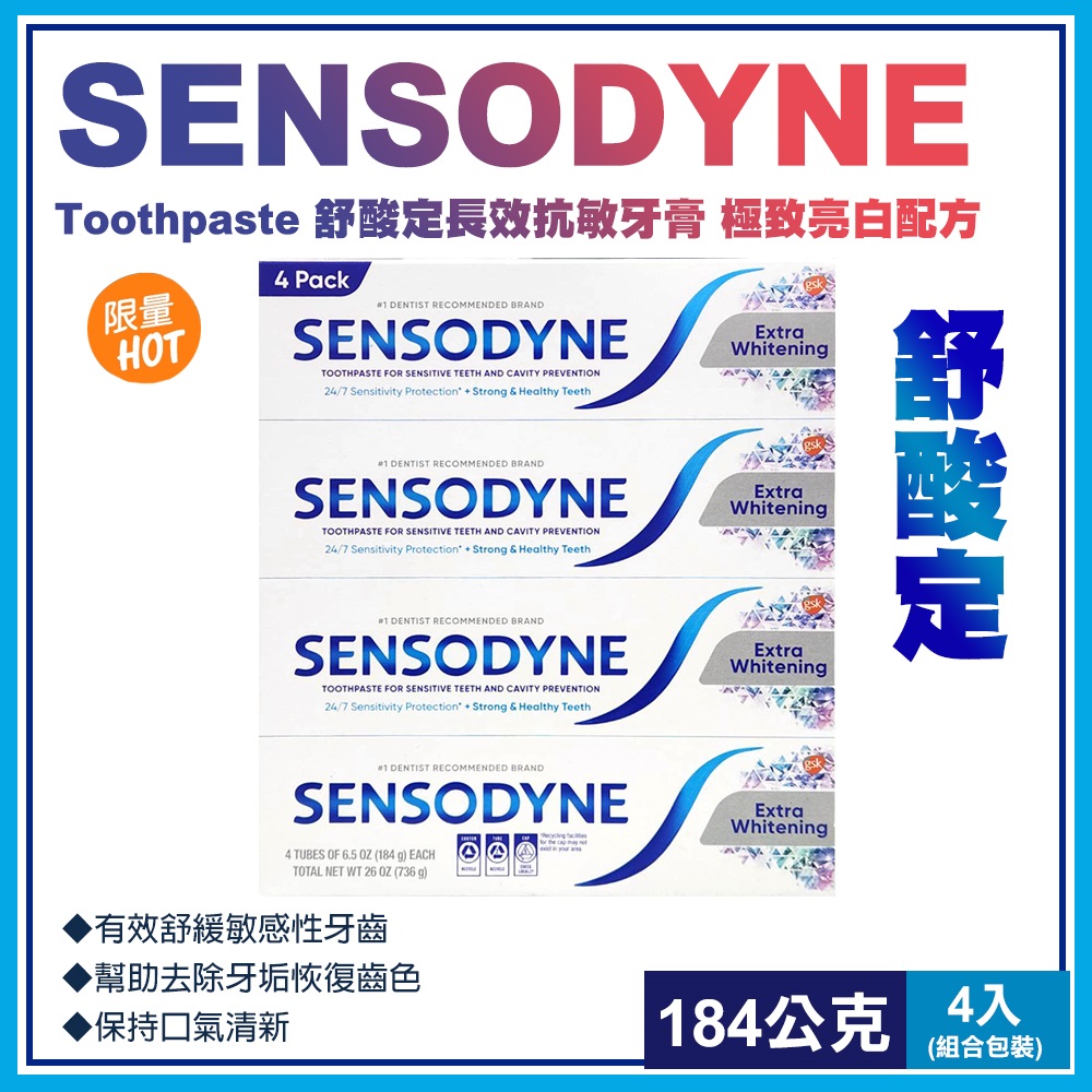 【Sensodyne】舒酸定長效抗敏牙膏極致亮白配方184公克X4入(404353)