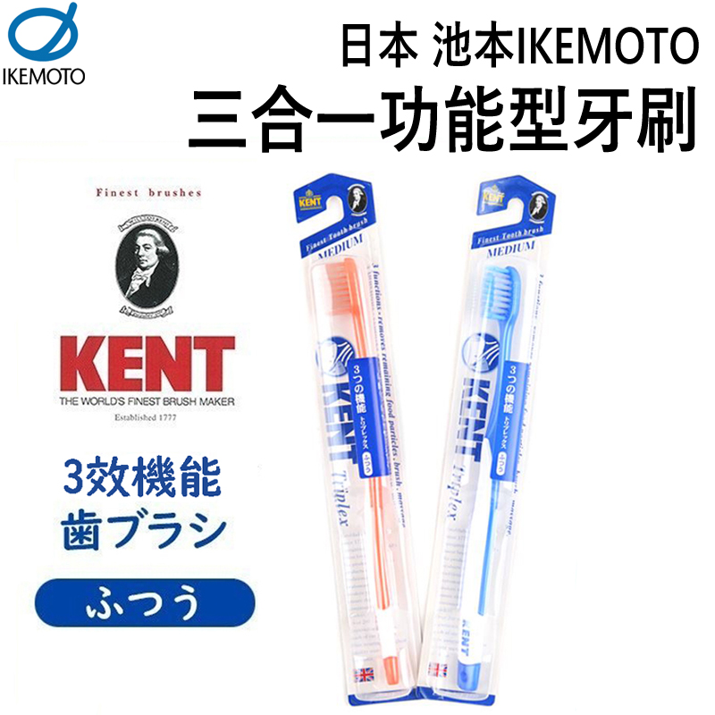 日本池本 IKEMOTO 三合一功能型牙刷 (KNT-4211)
