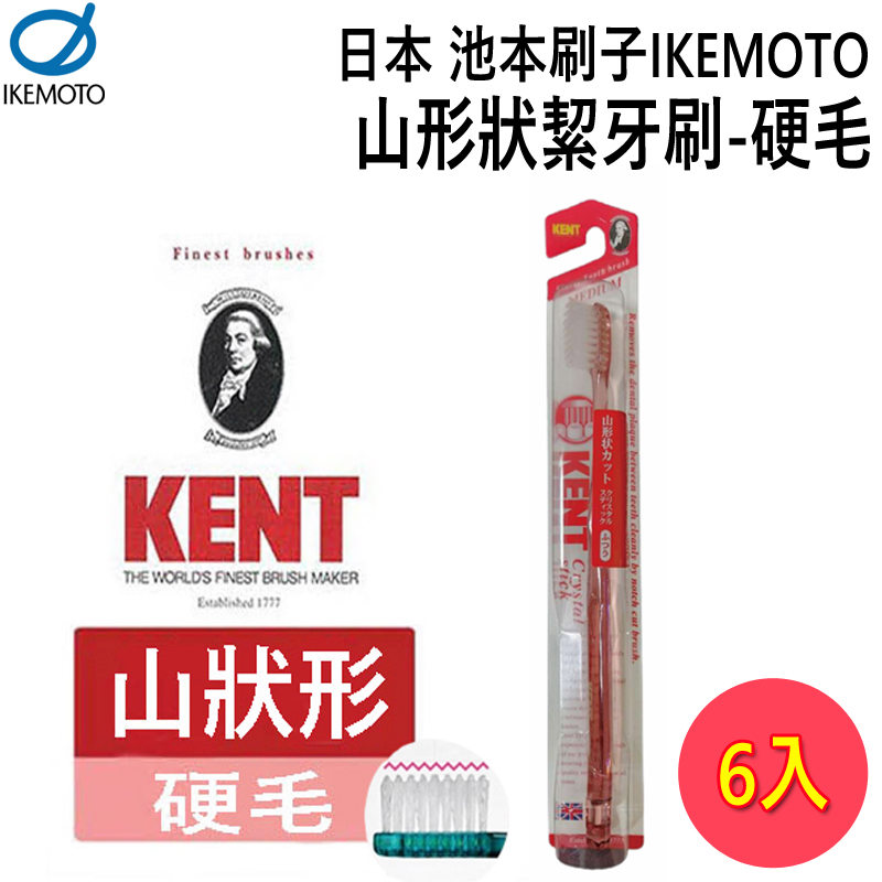 日本池本IKEMOTO 山形狀絜牙刷-硬毛 (KNT-1230) 6入組