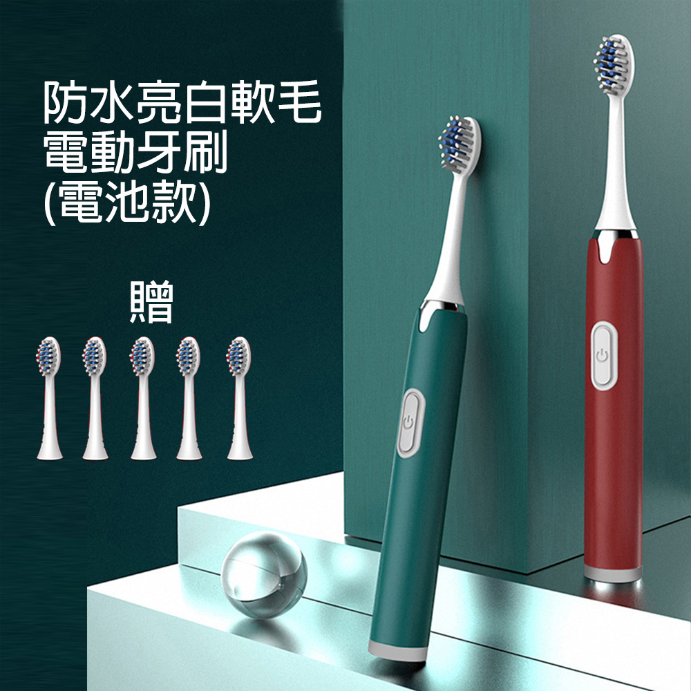 【CS22】超聲波防水亮白軟毛電動牙刷2色(電池款/附6刷頭)