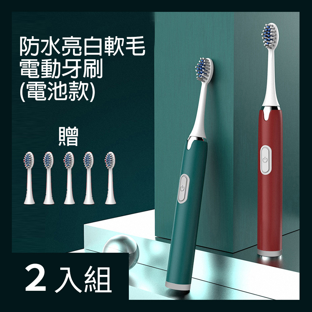 【CS22】超聲波防水亮白軟毛電動牙刷2色(電池款/附6刷頭)-2入