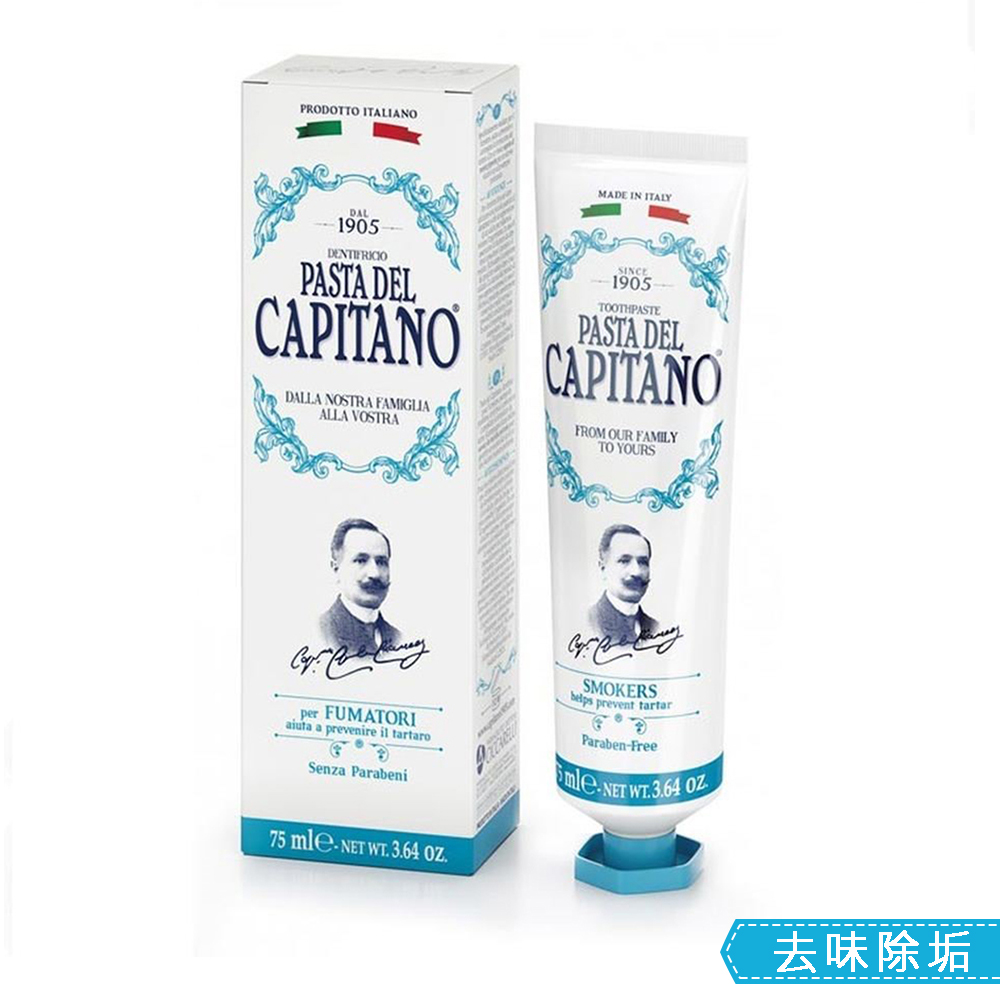 Capitano 義大利隊長 去味除垢牙膏 2入組(75mlX2) 吸煙、咖啡及品茶愛好者專用