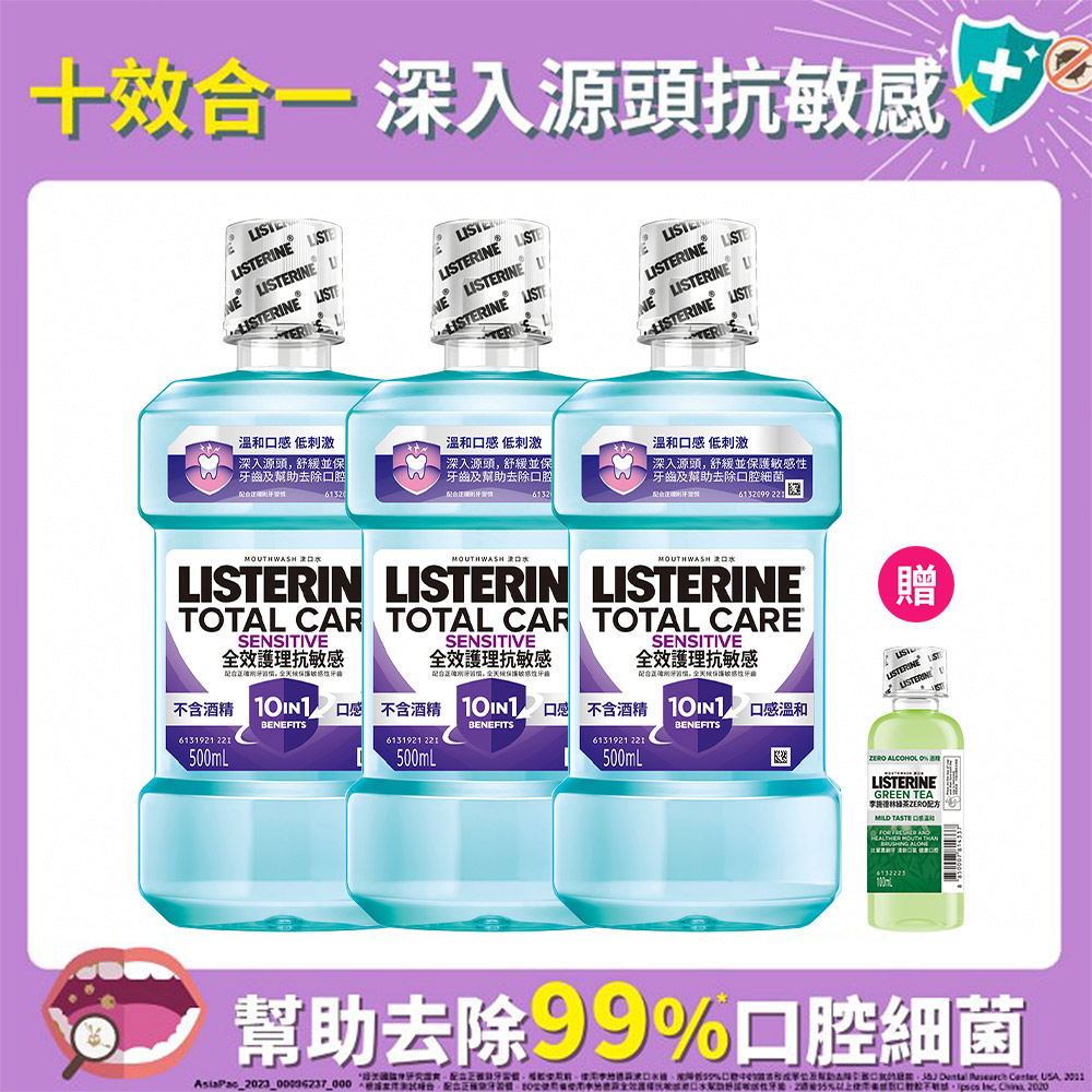 李施德霖漱口水4件組(全效抗敏感500ml*3+綠茶100ml)