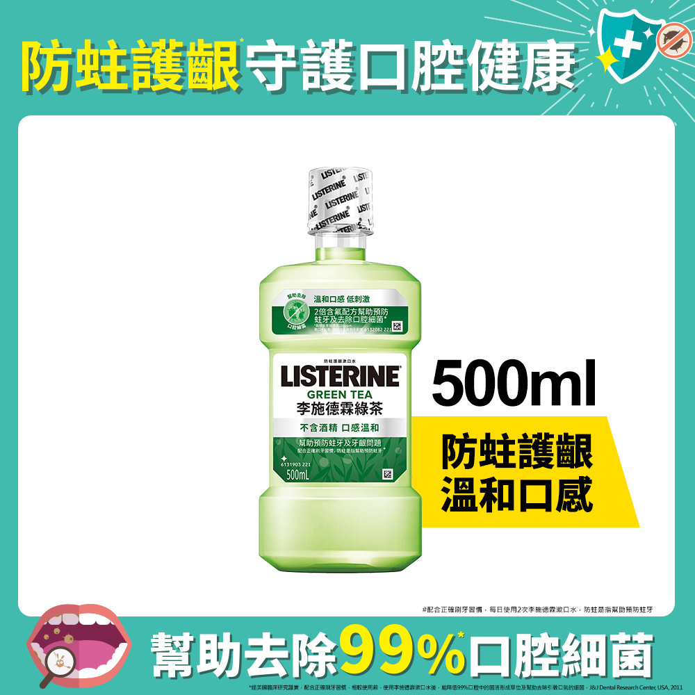 李施德霖 綠茶防蛀護齦漱口水500ml