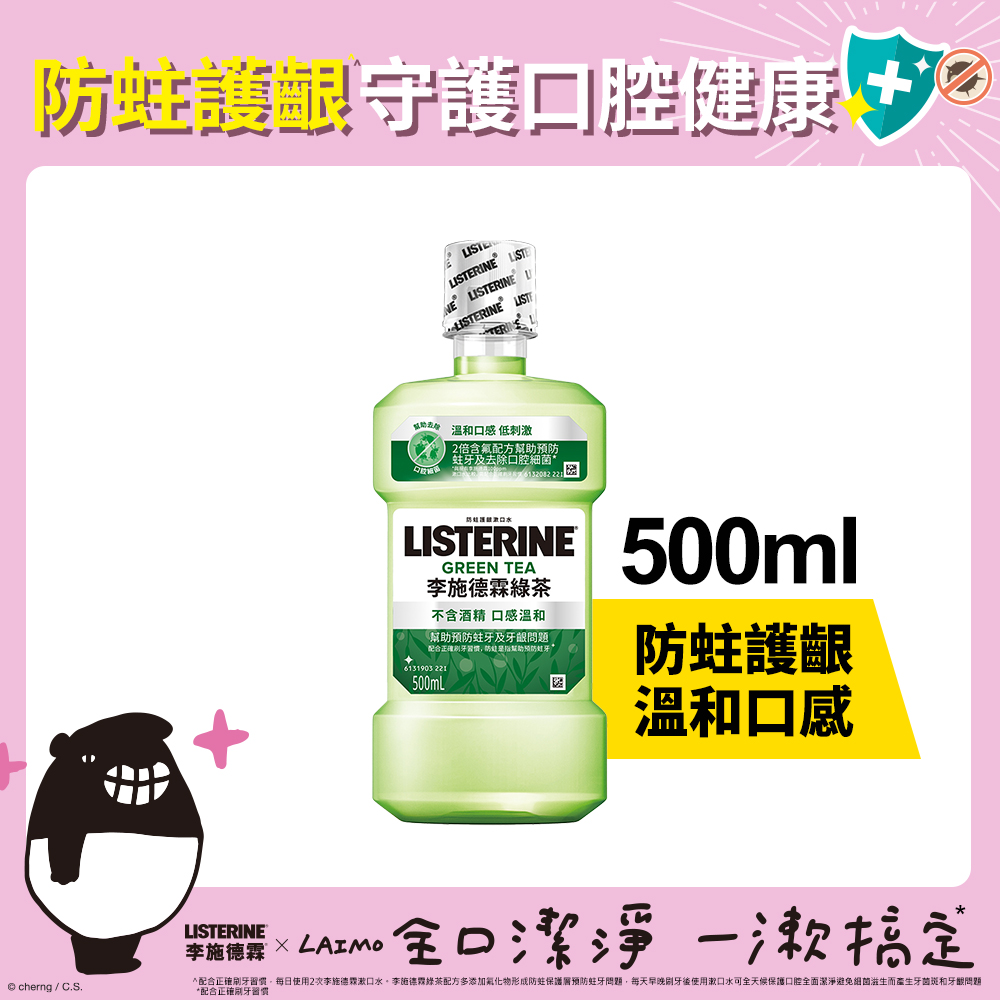 李施德霖 綠茶防蛀護齦漱口水500ml