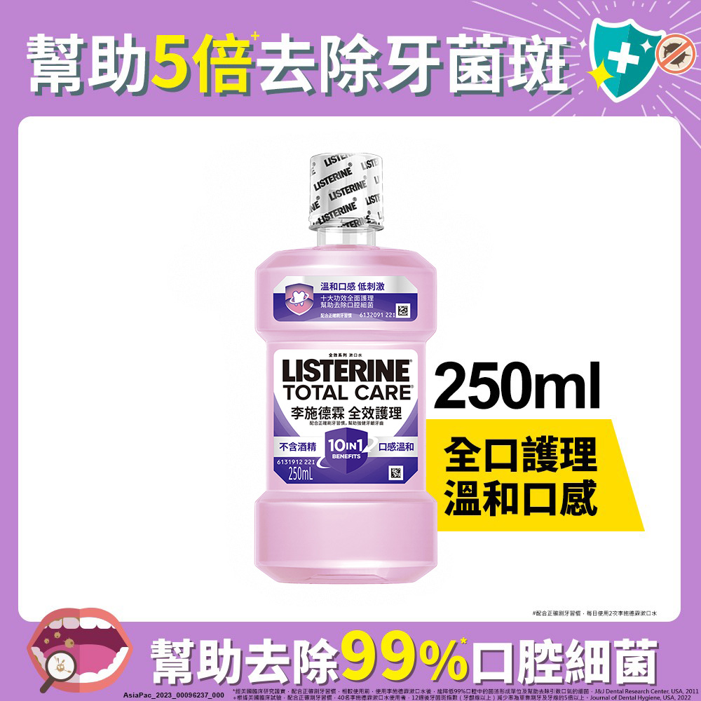 李施德霖 全效護理除菌漱口水無酒精配方250ml