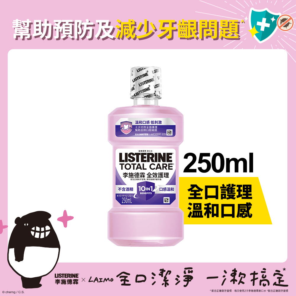 李施德霖 全效護理除菌漱口水無酒精配方250ml