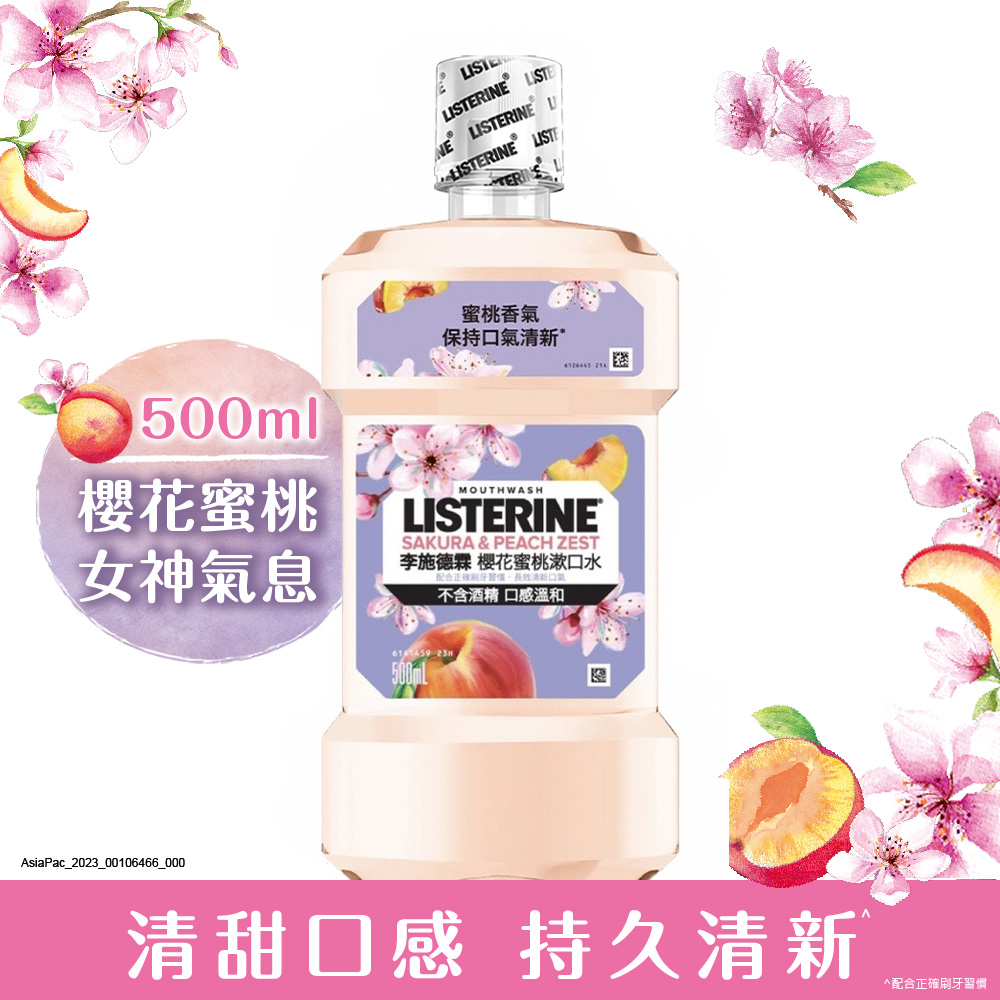 李施德霖櫻花蜜桃漱口水500ml