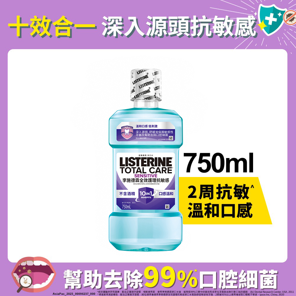 李施德霖 全效護理抗敏感漱口水750ml