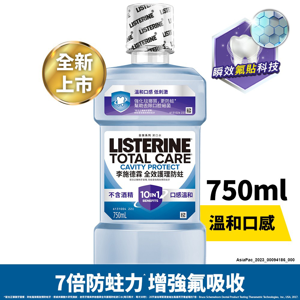李施德霖 全效護理防蛀漱口水750ml