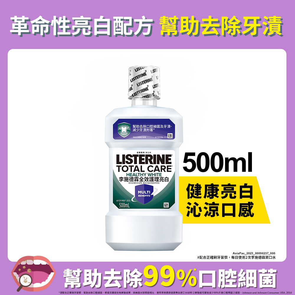 李施德霖 全效護理亮白漱口水 500ml