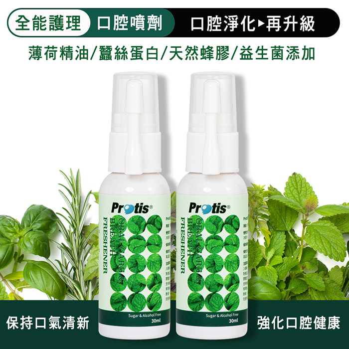 Protis普麗斯-全能護理口腔噴劑-30mlX2瓶