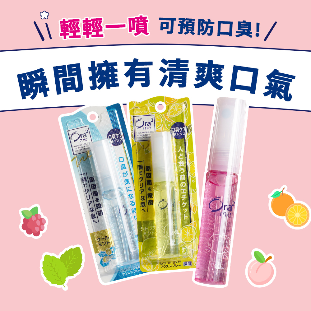 【日本Ora2】口氣清新噴霧/口香劑6ml 2入組(8款可選)-日本境內版