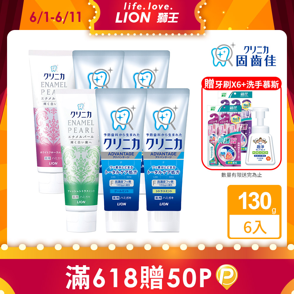 日本獅王LION 固齒佳酵素牙膏130gX6入