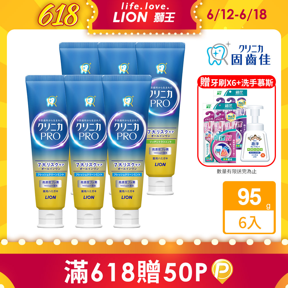 日本獅王 固齒佳Pro酵素全效牙膏 95g x6入