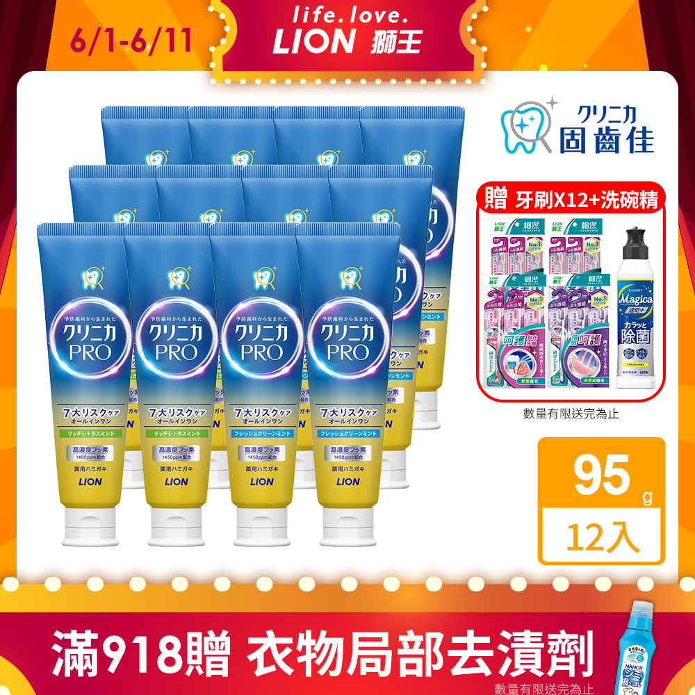 日本獅王 固齒佳Pro酵素全效牙膏 95g x12入