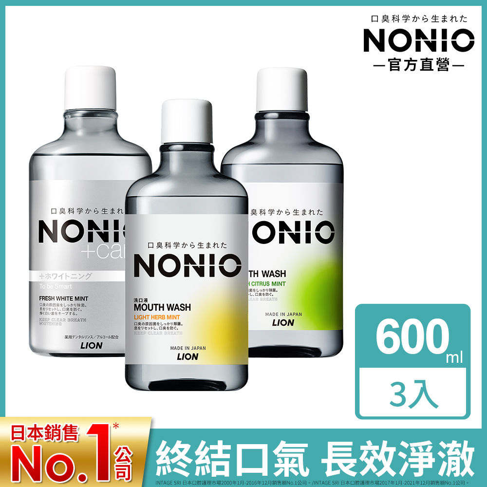 日本獅王LION NONIO終結口氣漱口水600ml 3入