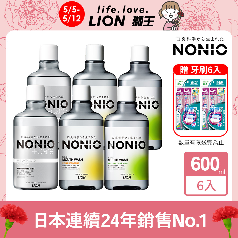 日本獅王LION NONIO終結口氣漱口水600ml 6入