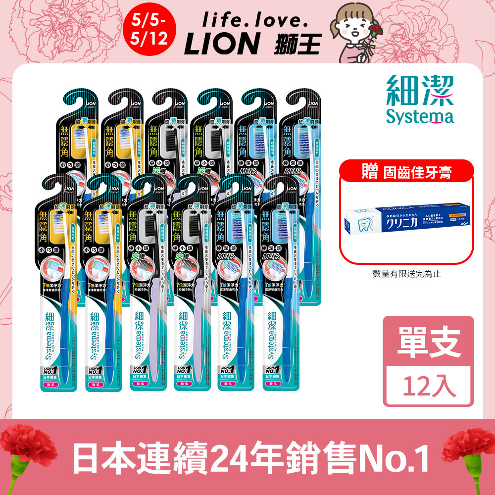 日本獅王LION 細潔無隱角牙刷12入