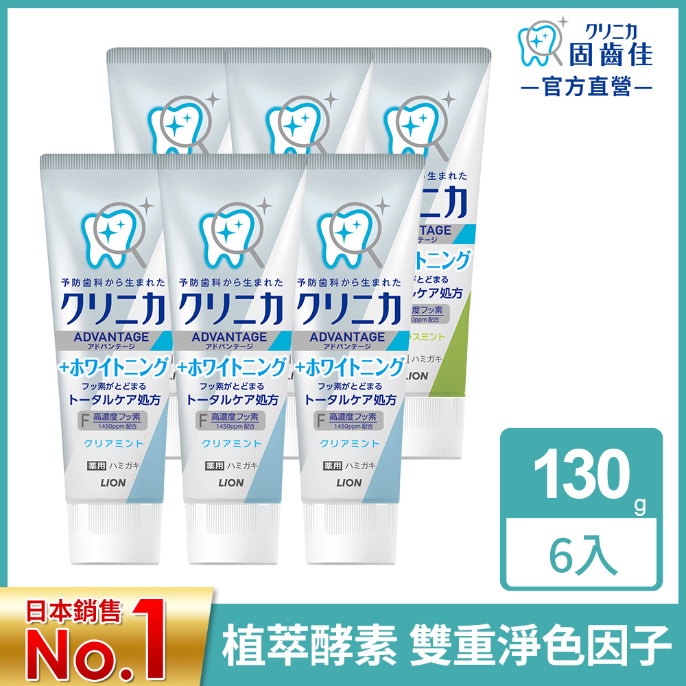 日本獅王 固齒佳酵素極致亮白牙膏 130gx6入
