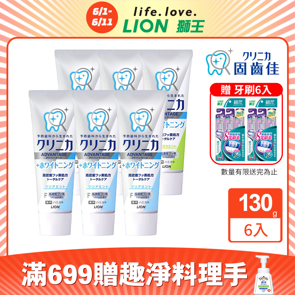日本獅王 固齒佳酵素極致亮白牙膏 130gx6入